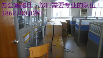 咸寧市專業(yè)辦公室寫字樓公司工廠企業(yè)單位搬家搬遷服務(wù)公司