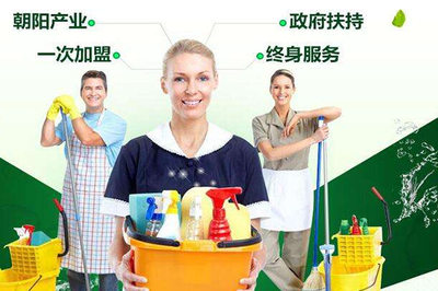 地球天使家政保潔加盟費(fèi)多少